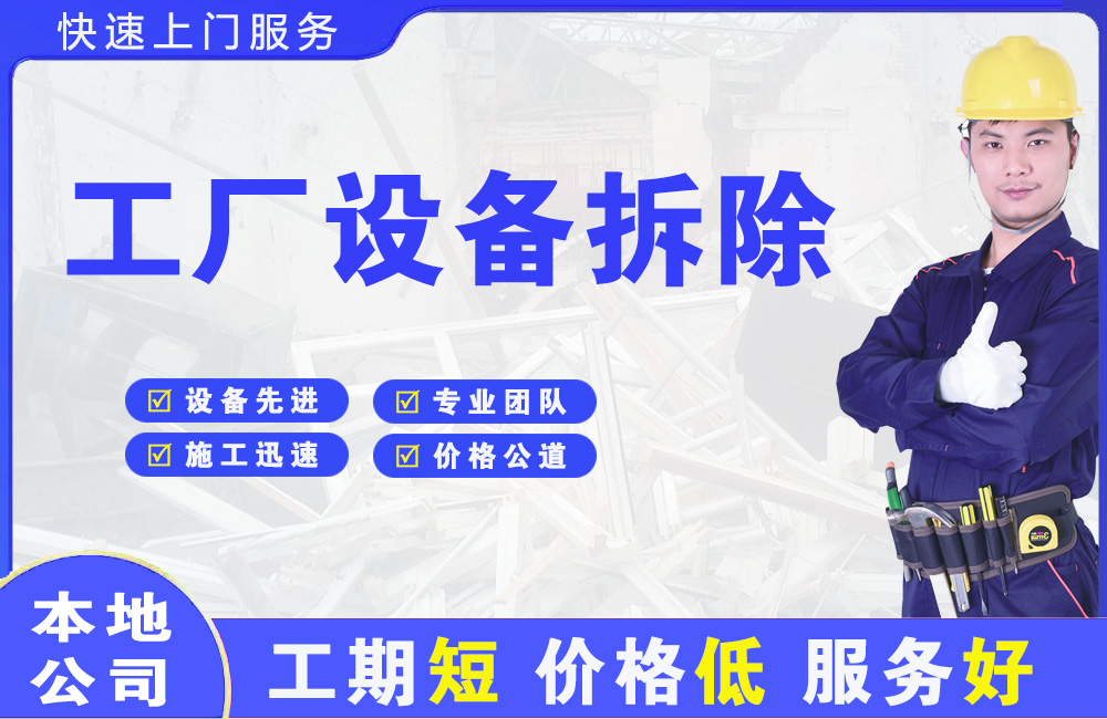 上虞工厂设备拆除