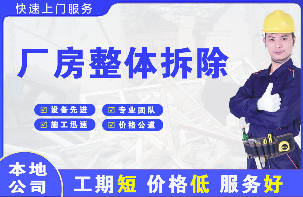 上虞厂房整体拆除